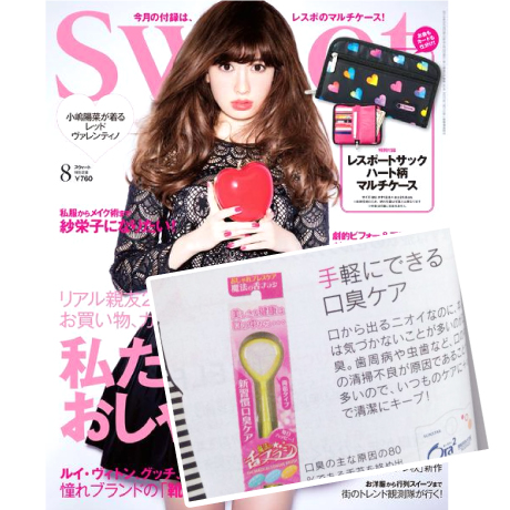 『Sweet』8月号掲載