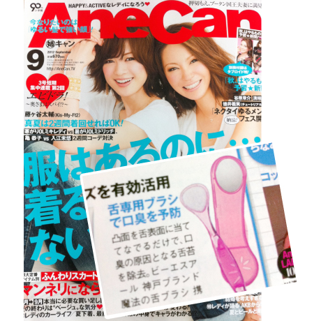 『AneCan』9月号掲載