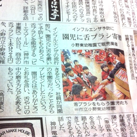 『神戸新聞社』掲載