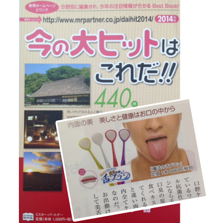 『今の大ヒットはこれだ』2014年版掲載