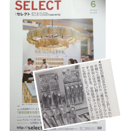 『SELECT』6月号掲載