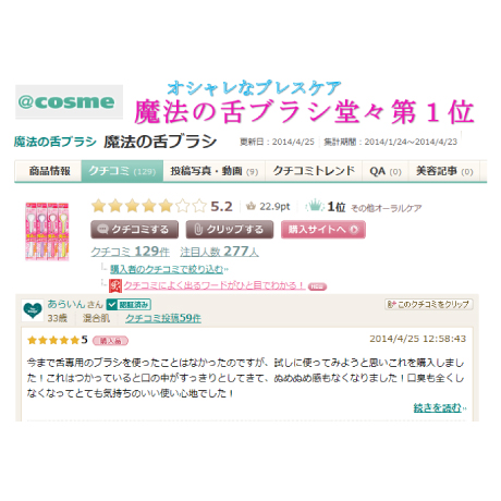 『@cosme』口コミランキング1位