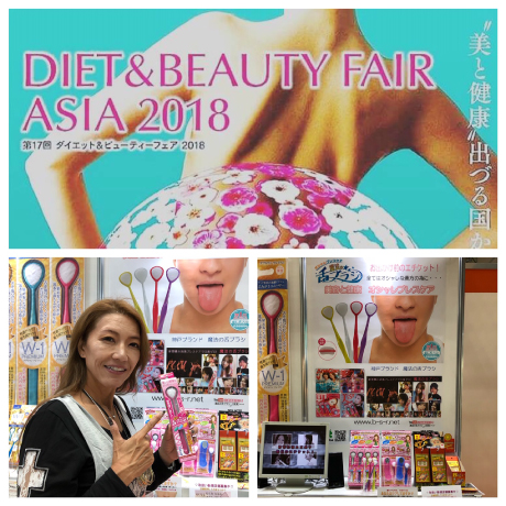 『2018 アンチエイジング・ダイエットビューティー東京』出展